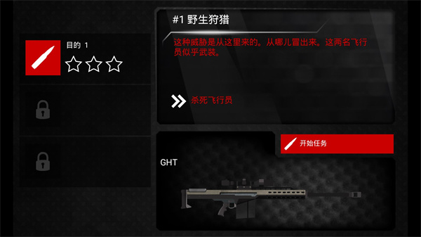 火柴人狙击手汉化版截图4