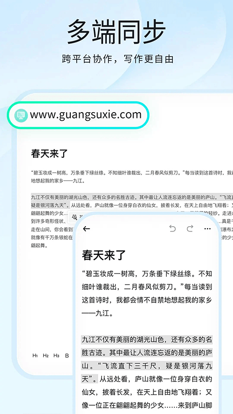光速写作软件截图3