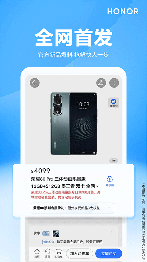 荣耀商城软件截图2