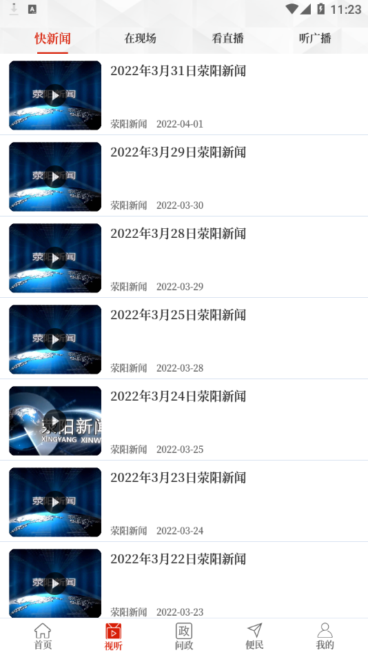 我看荥阳手机app平台截图3