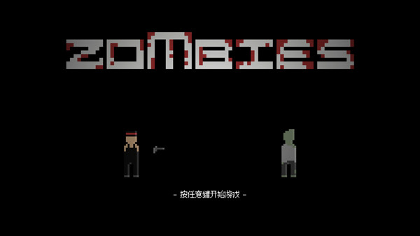 僵尸危机3中文手机版截图1