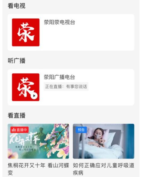 我看荥阳手机app平台