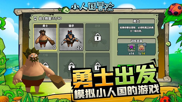 小人国冒险安卓版截图1