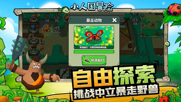 小人国冒险安卓版截图3