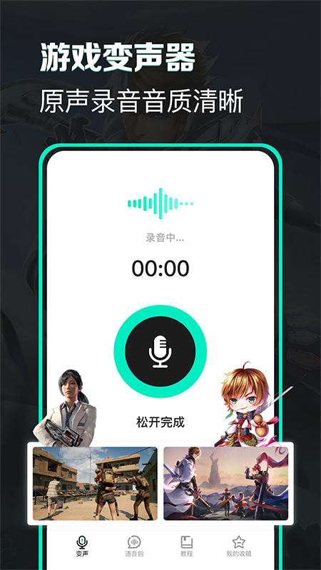 变声吧手机版截图4