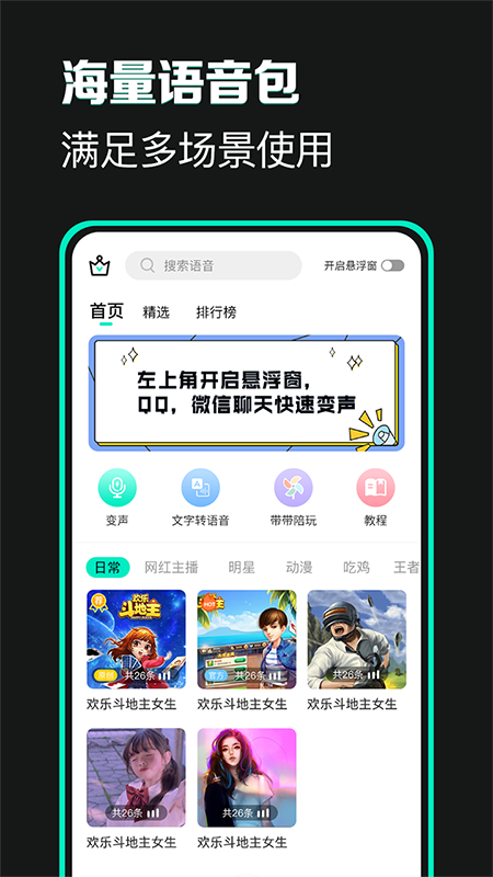 变声吧手机版截图3