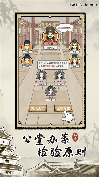 知府大人模拟器手机中文版截图3