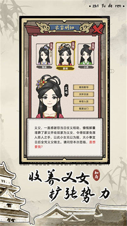 知府大人模拟器手机中文版截图5