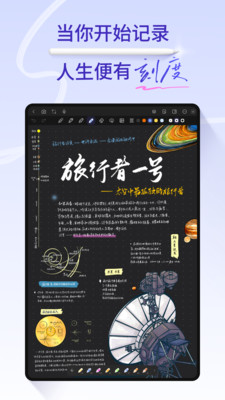 StarNote笔记截图4