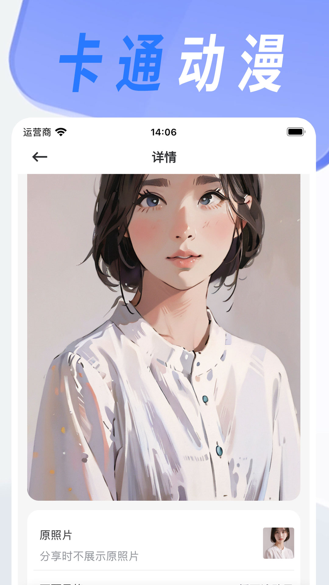 漫改相机app截图3