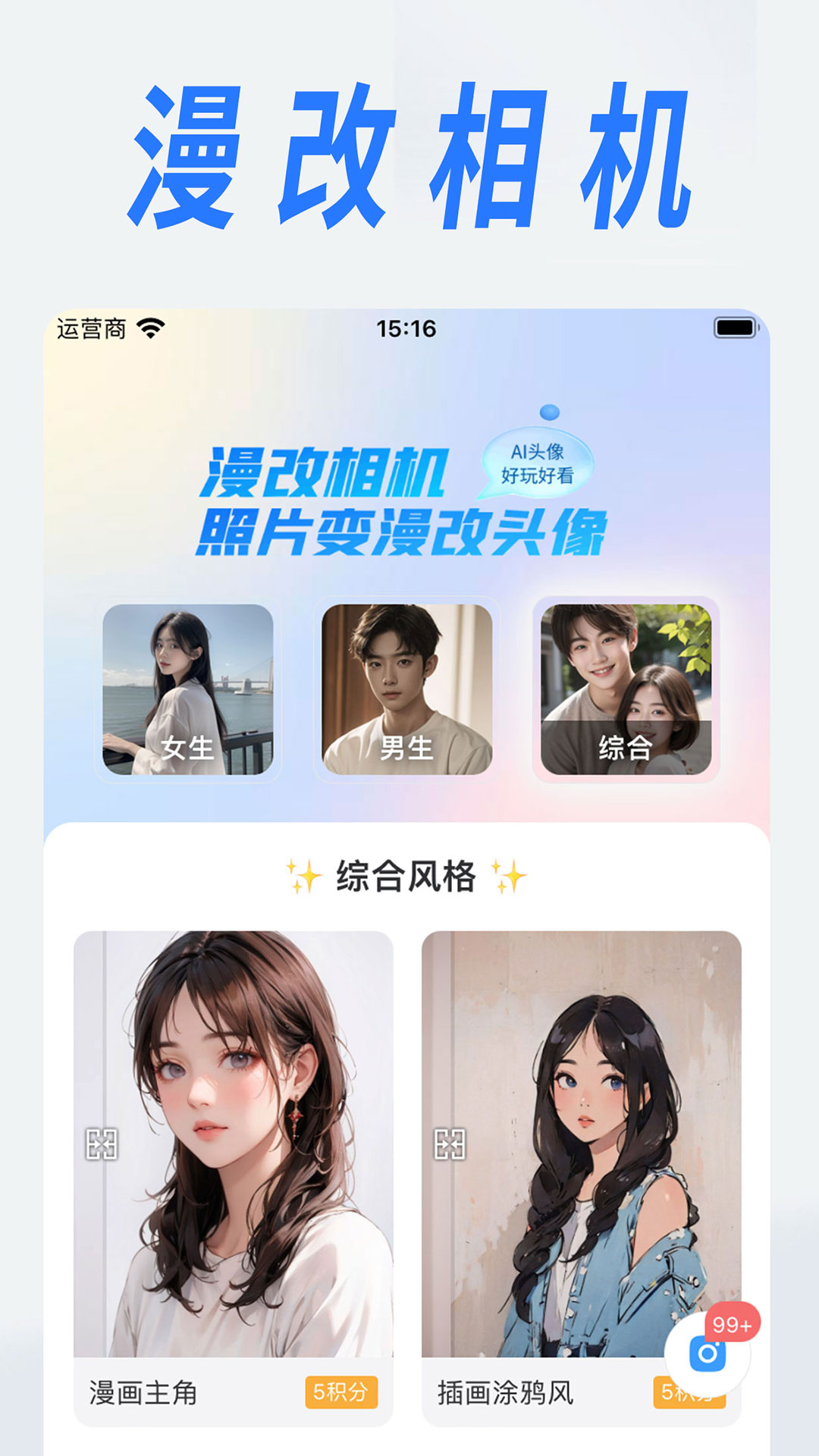 漫改相机app截图4