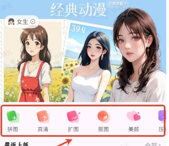 漫改相机app