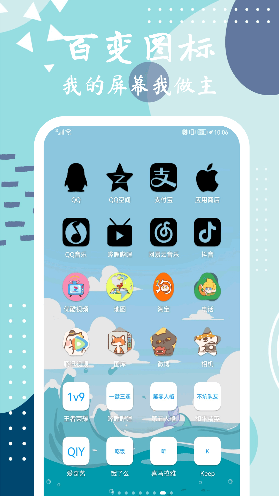 元气图标软件截图1