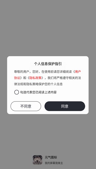 元气图标壁纸下载软件免费版