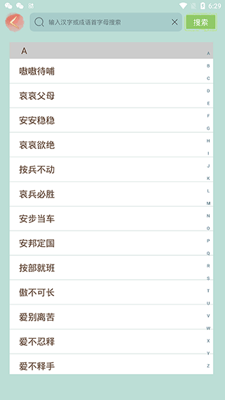 成语小秀才手机版截图1