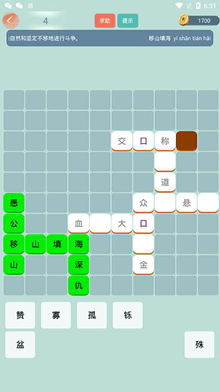 成语小秀才手机版截图3