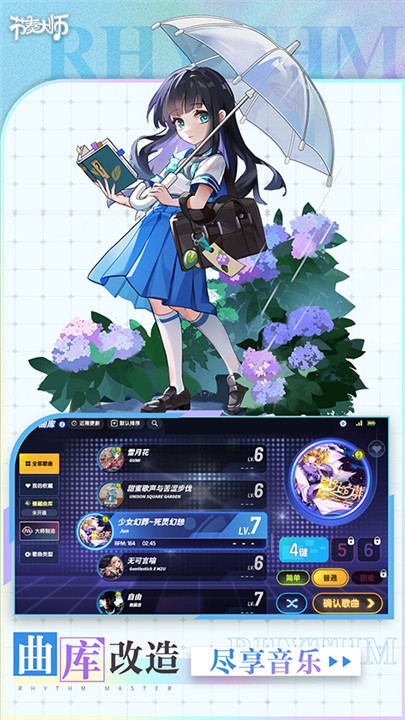 节奏音乐大师手机安卓版