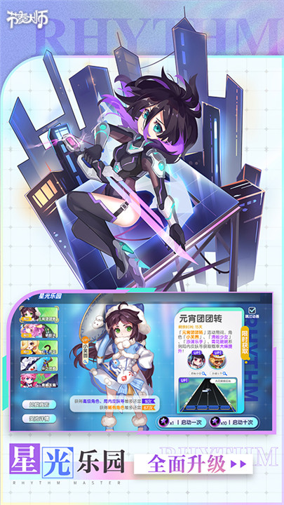 节奏音乐大师手机安卓版