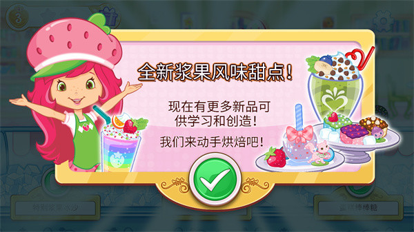 草莓甜心烘焙店安卓版截图4