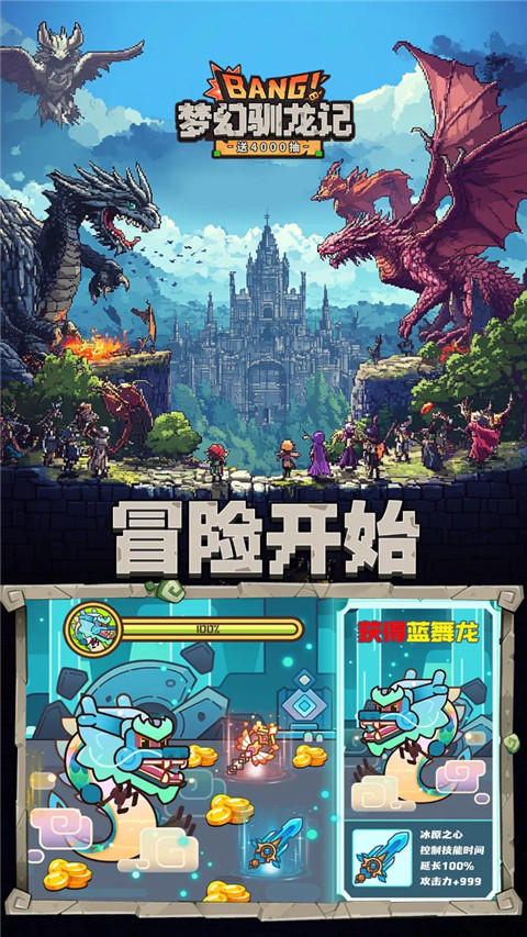 梦幻驯龙记手游截图1