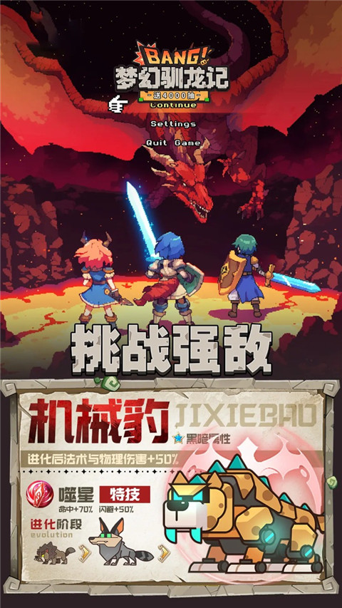 梦幻驯龙记手游截图4