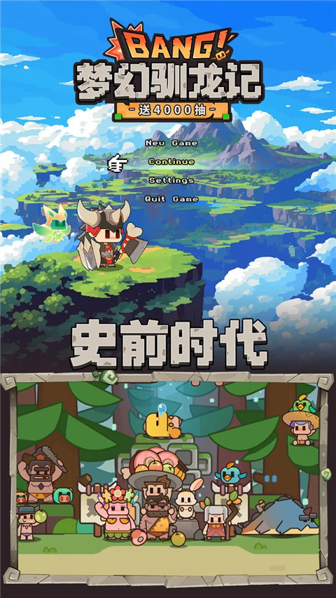 梦幻驯龙记手游截图5