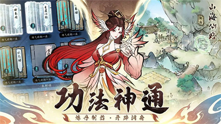 山海仙路安卓版截图5