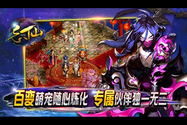 忘仙2手游截图3