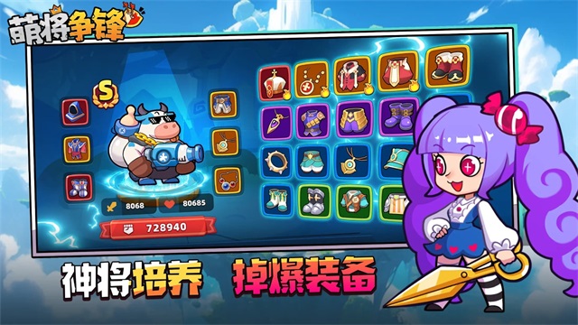 萌将争锋手机版截图2