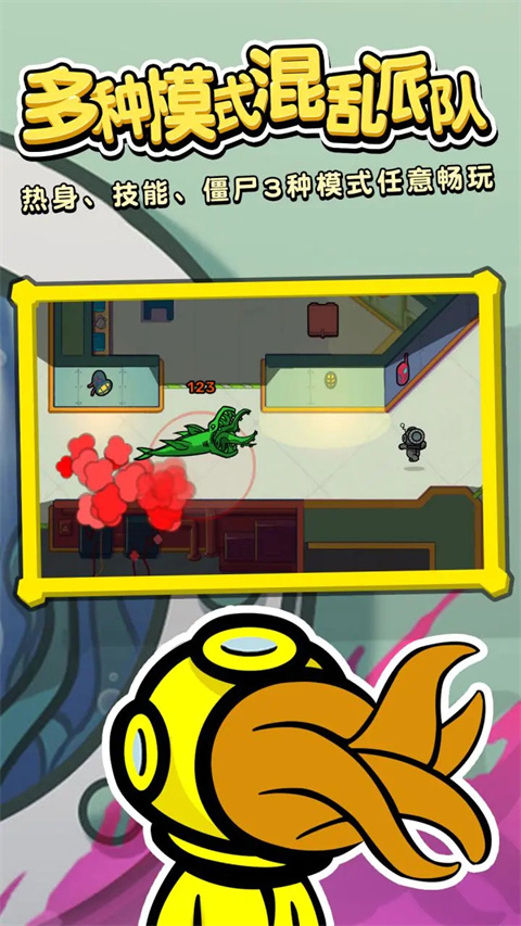 潜艇派对手机版截图2