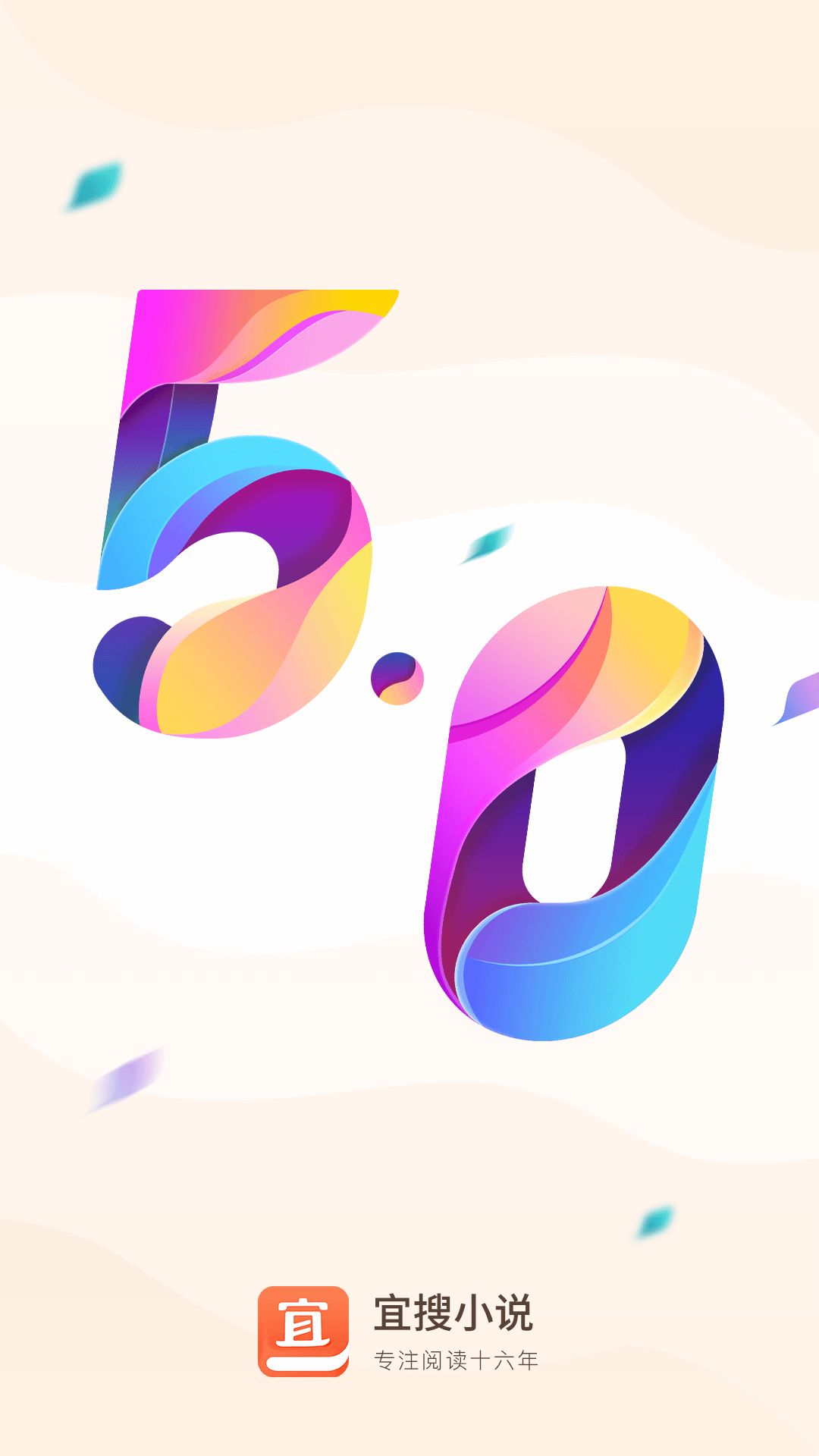 宜搜小说软件截图4