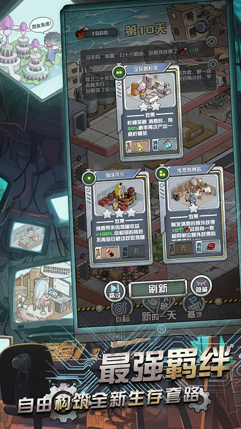 我在末日当房东手机版截图1