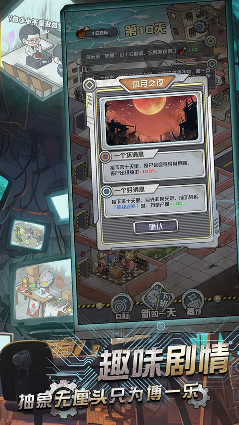 我在末日当房东手机版截图5