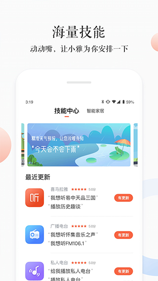 小雅智能音箱截图2