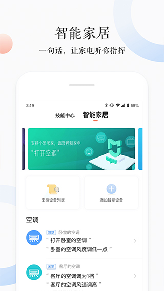 小雅智能音箱截图3
