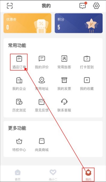 心里美酒店预订教程图片5