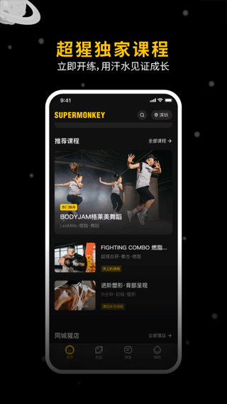 超级猩猩健身手机版截图2