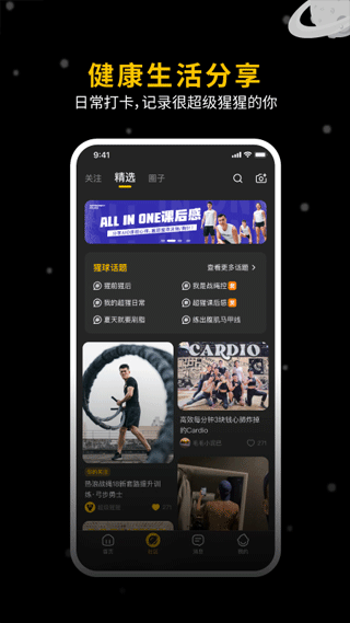 超级猩猩健身手机版截图1