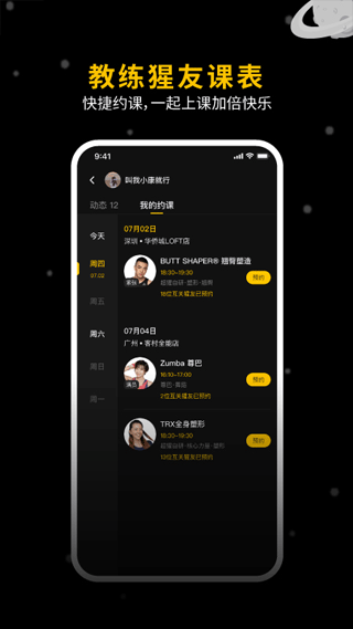 超级猩猩健身手机版截图3