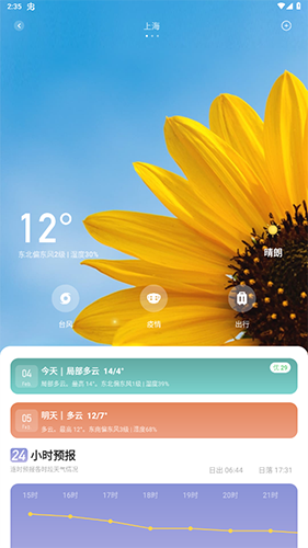 纯净天气预报软件