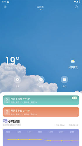 纯净天气预报软件