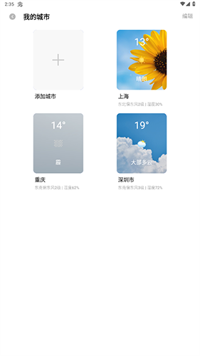 纯净天气预报软件