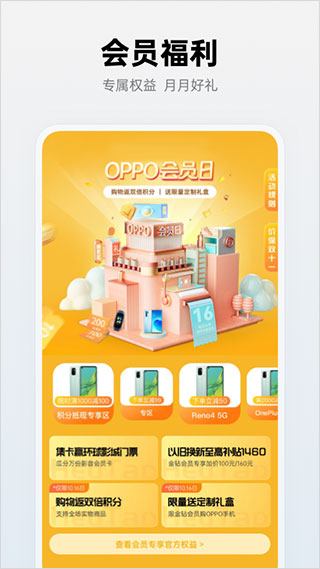 OPPO商城app截图1