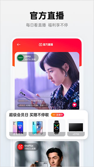 OPPO商城app截图3