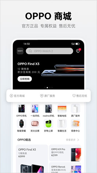 OPPO商城app截图4