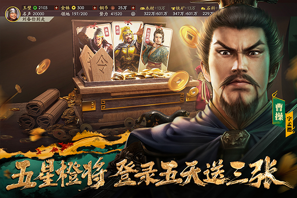 三国志战略手游截图1