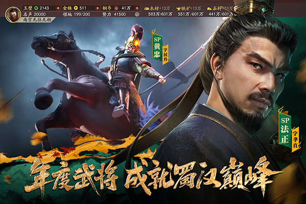 三国志战略手游截图2