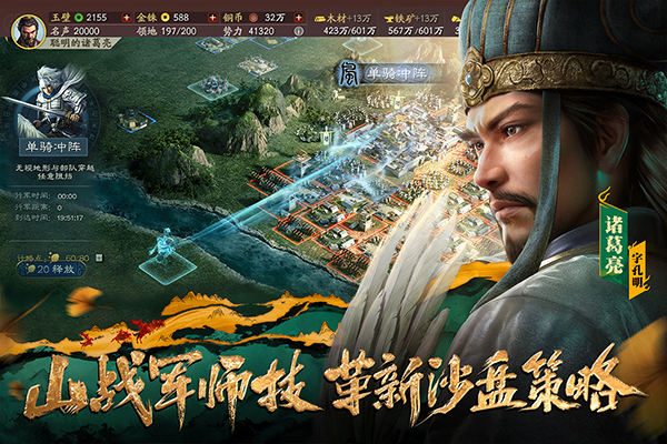 三国志战略手游截图3