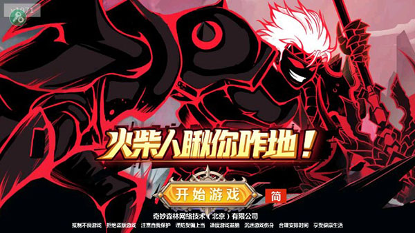 火柴人瞅你咋地下载截图5