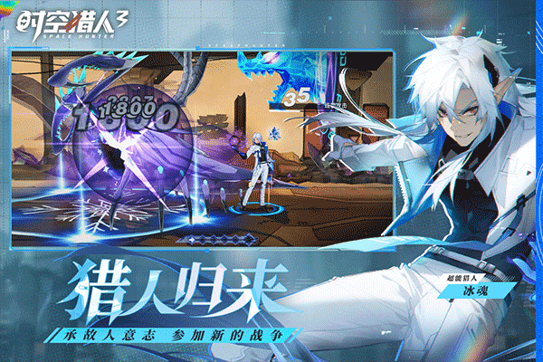 时空猎人3手游安卓版3